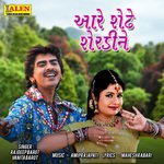 Aare Shede Sheradi Ne