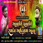 Aavliye Pavliye Ramdev Abhetvama Aavya