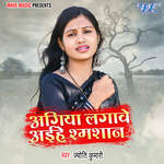 Agaiya Lagawe Aaihe Samshan