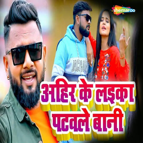 Ahir Ke Laika Patwale Bani