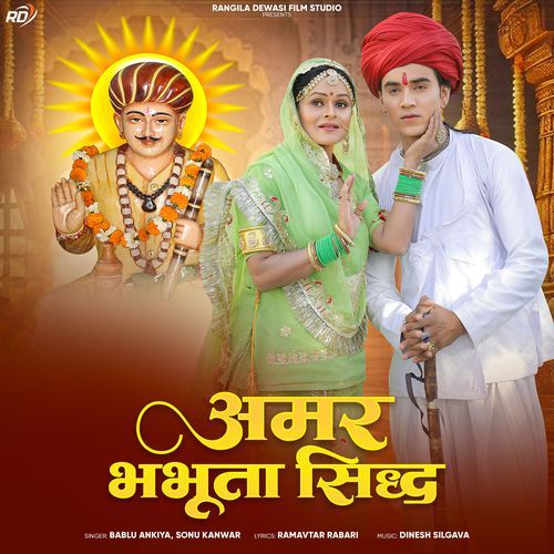 Amar Bhabhuta Sidh