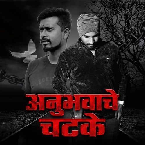 Anubhawache Chatke