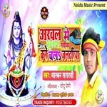 Arwal se khulta gadhiya kare chal jal dhariya