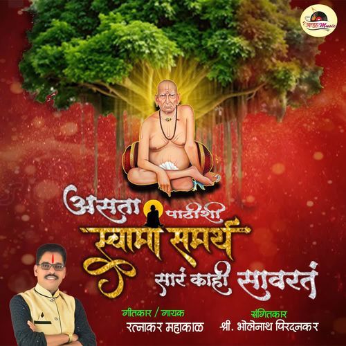Asata Pathishi Swami Samarth Saar Kahi Saavarat