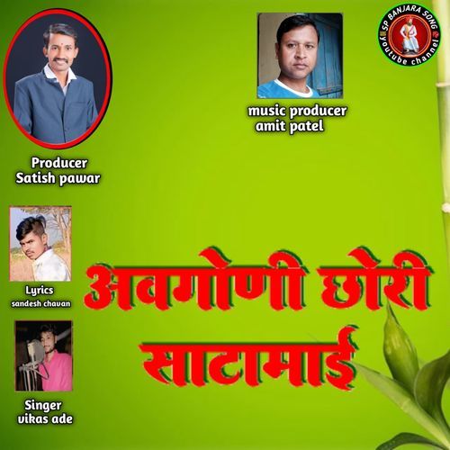 Avgoni Chori Satamai