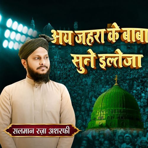 Aye Zahra Ke Baba Sune Iltija