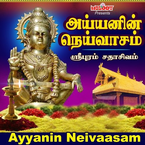 Ayyanin Neivaasam