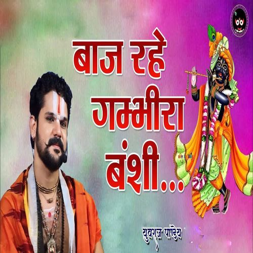 Baaj Rahe Gambhira Banshi