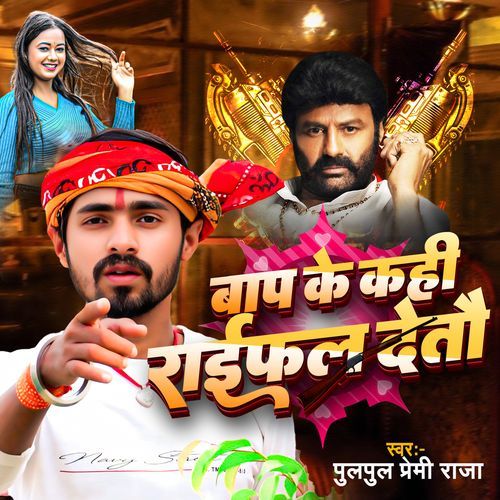 Baap Ke Kahi Raifal Debe
