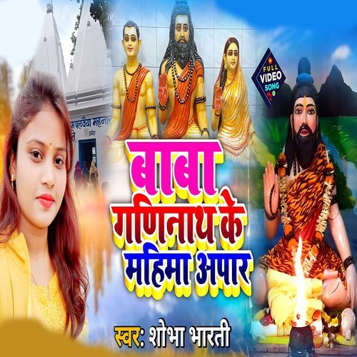 Baba Ganinath Ke Mahima Apaar