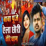 Baba Puje Aela Chhouri Tore Dham