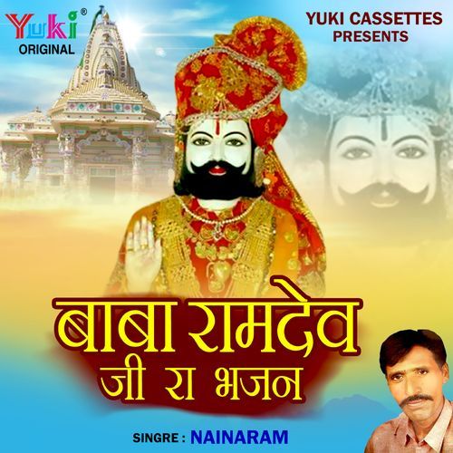 Beera Ramdev Ekar Levan Aavo