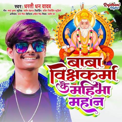 Baba Vishwakarma Ke Mahima Mahan