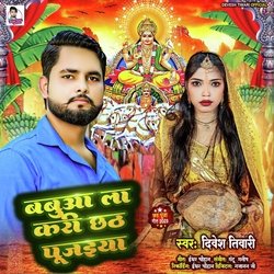 Babuaa La Kari Chhath Pujaiya