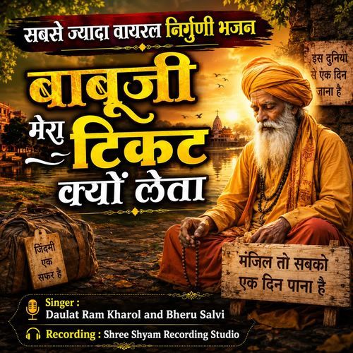Babuji Mera Ticket Kyu Leta