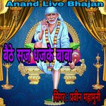 Baithe Saj Dhajake Baba