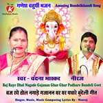 Baj Raye Dhol Nagade Gajanan Ghar Ghar Padhare Bundeli Geet