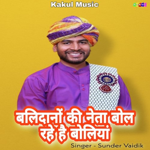 Balidano Ki Neta Bol Rhe Boliyan