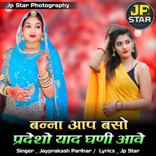 Banna Aap Baso Pradesho Yaad Ghani aave