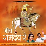 Beera Ramdev Re Part 01