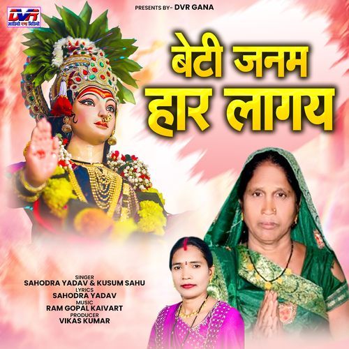 Beti Janam Har Lagay