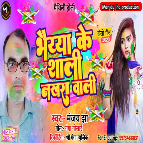 Bhaiya Ke Shali Nakhara Wali (Maithili)