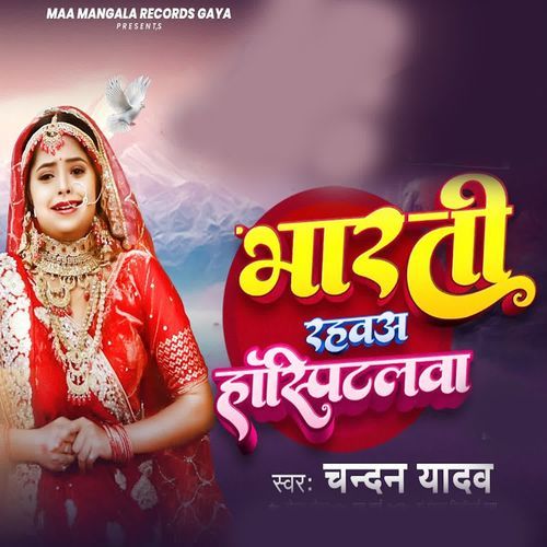Bharati Rahavaa Haspitalva