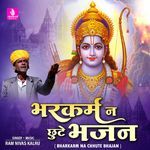 Bharkarm Na Chhute Bhajan