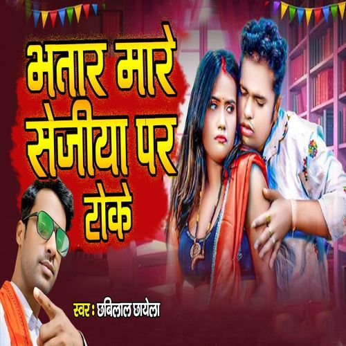 Bhatar Maare Sejiya Par Toke