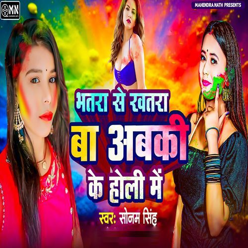 Bhatra Se Khatra Ba Abki Ke Holi Me