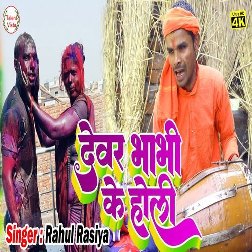 Bhojpuri Holi Song 2026 cover art