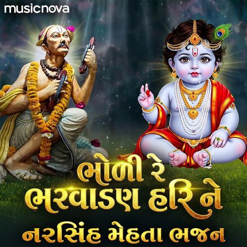 Bholi Re Bharvadan Hari Ne - Narsinh Mehta Bhajan
