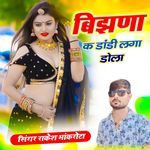 Bijhnna Ke Dandi Laga Dhola