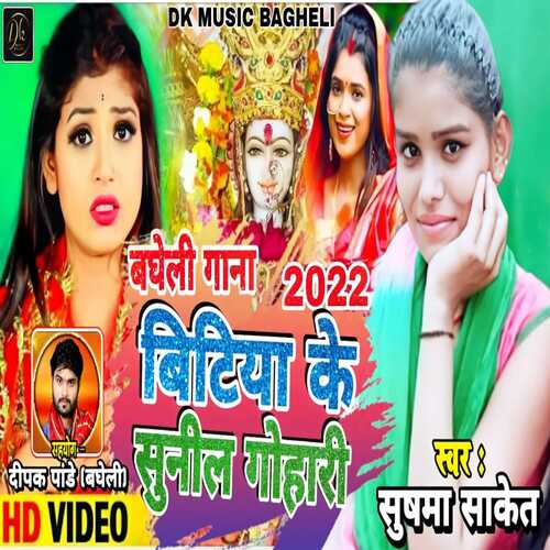 Bitiya ke sunula gohar