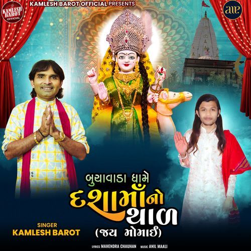 Buchavada Dhame Dashama No Thal