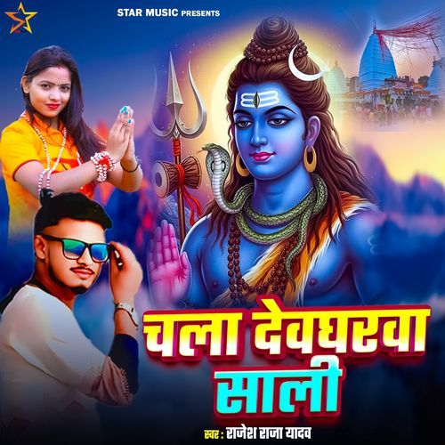 Chala Dewgharwa Sali