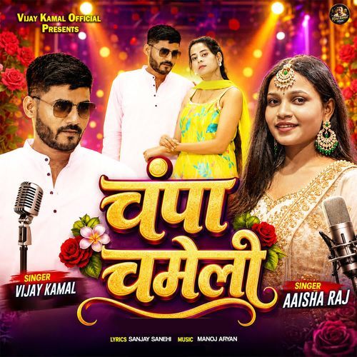 Champa Chameli