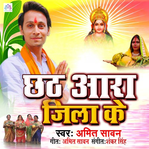 Chhath Ara Jila Ke_poster_image