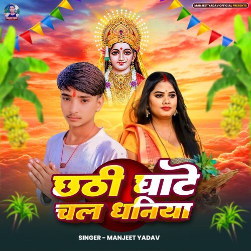 Chhath Ghate Chal Dhaniya