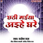 Chhathi Maiya Aihe Ghare