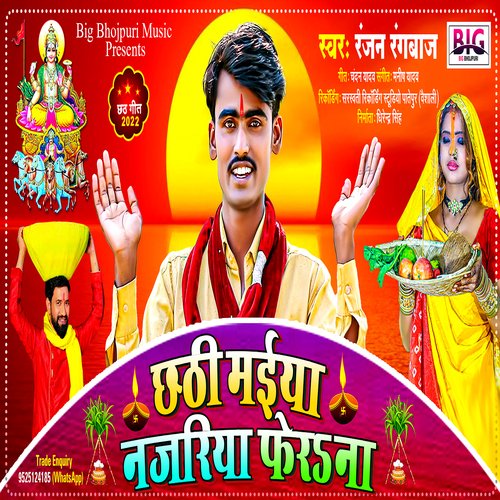 Chhathi Maiya Najariya Fera Na (Bhojpuri)