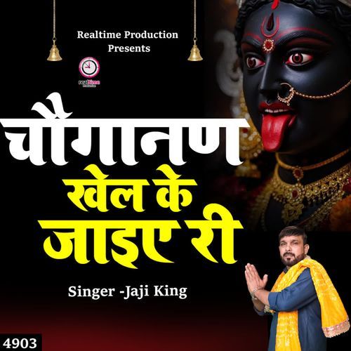 Choganan Khel Ke Jaiye Ri