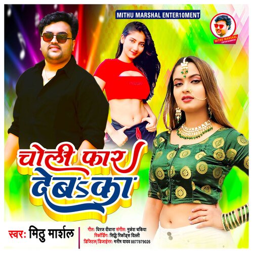 Choli Far Deba Ka