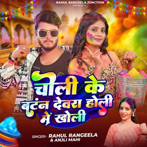 Choli Ke Batn Debra Holi Me Kholi