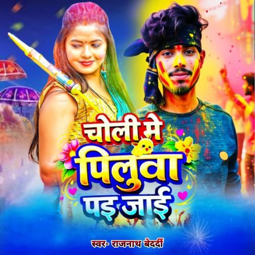 Choli Me Piluwa Pad Jai
