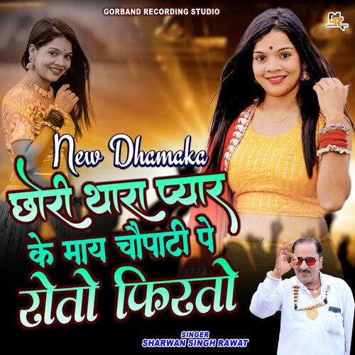 Chori Thara Pyar Ke Maye Chopati Pe Roto Firto (Rajasthani)