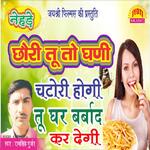 Chori Tu To Ghani Chatori