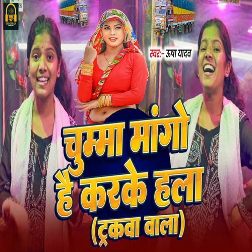 Chumma Mango Hai Karke Hala (Truckwa Wala)