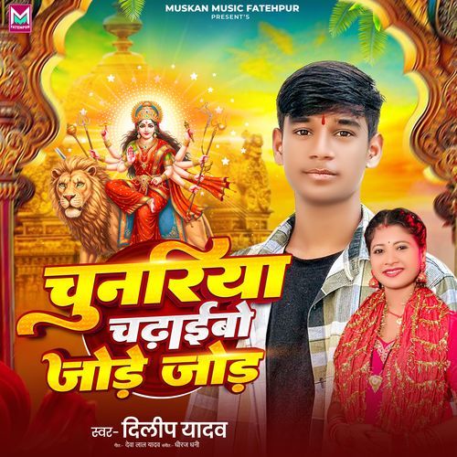 Chunariya Chadhaibo Jode Jode