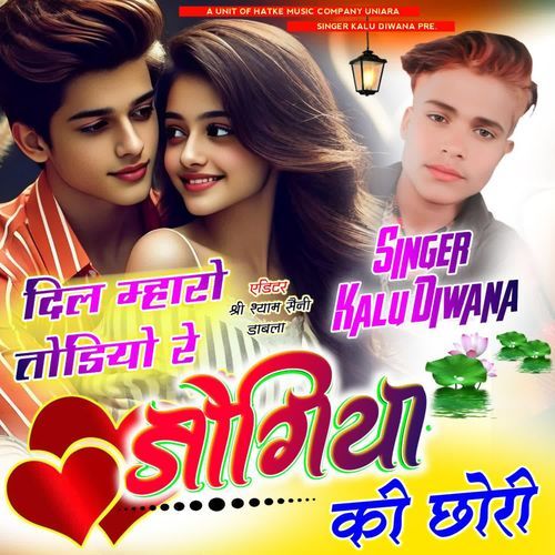 DIL MHARO TODIYO RE JOGIYA KI CHORI